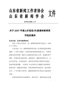 详情及附件点击下载-山东省新闻工作者协会