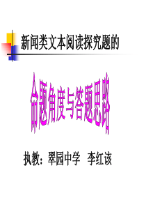 语文试题练习题教案学案课件新闻类文本阅读探究题的