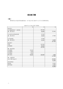 财务管理 上海电视大学综合练习题