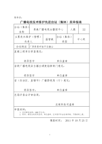 贵港广播电视台播控中心先进集体材料(XXXX)