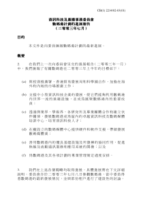 资讯科技及广播事务委员会资讯科技及广播事务委员会资...