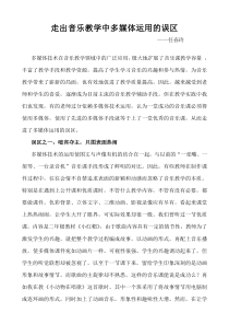 走出音乐教学中多媒体运用的误区