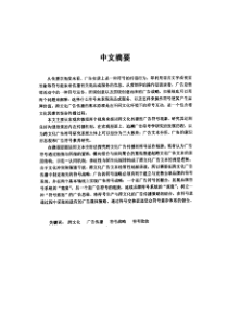 跨文化广告的符号学研究