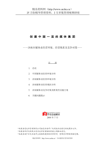 远卓-济南市媒体业经营环境、经营现状及竞争对策