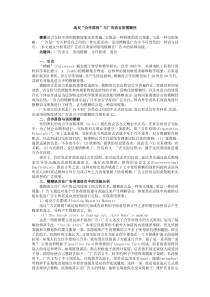 违反“合作原则”与广告语言的模糊性