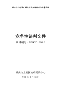 重庆市北碚区广播电视台多媒体动态背景系统