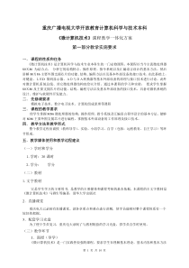 重庆广播电视大学开放教育计算机科学与技术本科