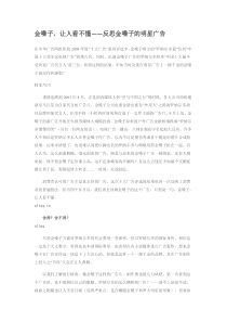 金嗓子，让人看不懂——反思金嗓子的明星广告