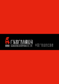 金地梅龙镇广告提案-广东省广告公司