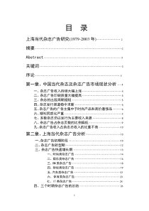 钱朝阳01110019刘丁上海杂志广告研究(1979-XXXX年)