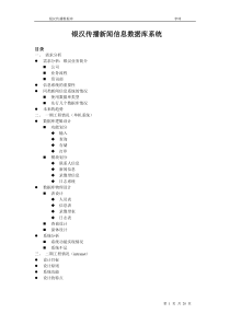 银汉传播新闻信息数据库系统