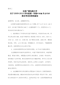 长春广播电视大学