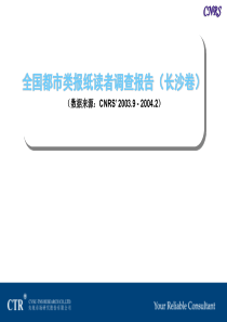 长沙平面媒体分析报告(1)