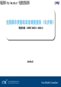 长沙平面媒体分析报告