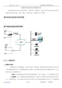 闭路电视监控系统基础知识