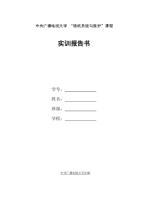 附件1-中央广播电视大学“微机系统与维护”课程