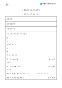 桥梁施工安全技术交底