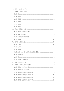 桥梁施工安全技术交底