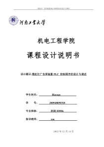 霓虹灯广告屏装置PLC控制程序的设计与调试