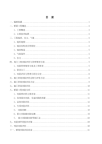 桥梁施工总体安全风险评估报告书