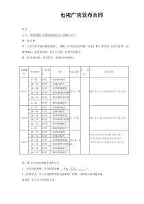 鞋业电视广告发布合同