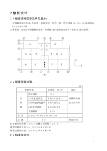 建筑工程专业毕业设计计算书