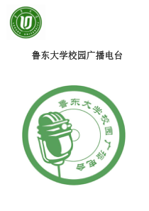 鲁东大学校园广播电台关于全国十佳社团评比详细材料