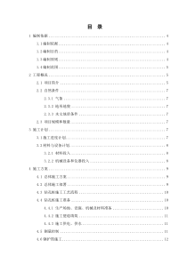 桩基工程安全专项施工方案（DOC44页）