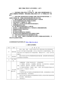 建筑工程施工图设计文件审查要点