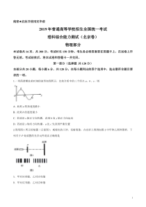 2019年高考北京卷理综试题解析(精编版)(原卷版)