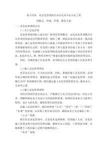 对总包管理的认识以及对专业分包工程的配合、协调、管理、服务方案