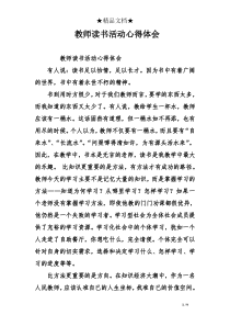 教师读书活动心得体会