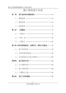 建国路沥青路面工程施工组织设计