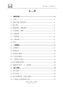 建外SOHO一期工程施工组织设计