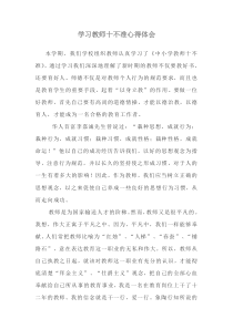 学习教师十不准心得体会