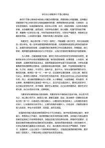 最新学习中小学教师十不准心得体会