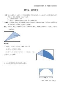 小学数学---阴影部分面积计算