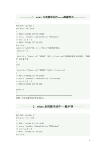 wincc-全套脚本总结