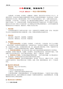 毕业十周年同学聚会策划方案