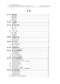 梅山水道高边坡安全专项施工方案03