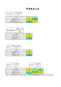 常用液压设计计算公式2
