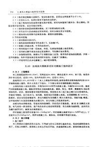 建筑工程施工组织设计实例(pdf12)