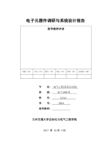 电子元器件调研与系统设计--红外防盗报警