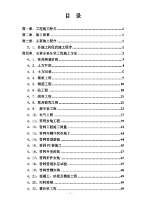 建筑工程施工组织设计方案33332