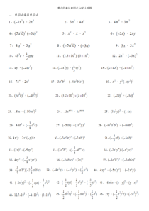 整式的乘法和因式分解计算题100道