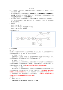 信令协议简单知识点