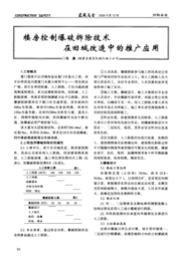 楼房控制爆破拆除技术在旧城改造中的推广应用(摘录自《建筑安全》04年12期第10-12页)