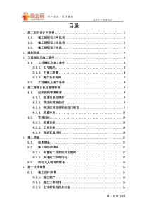 建筑工程施工组织设计方案文本资料汇编