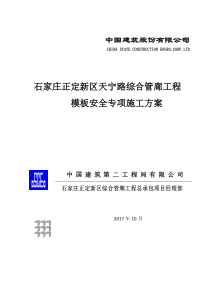 建筑工程施工组织设计方案（DOC115页）