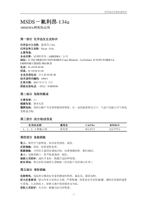 MSDS-氟利昂-R134a